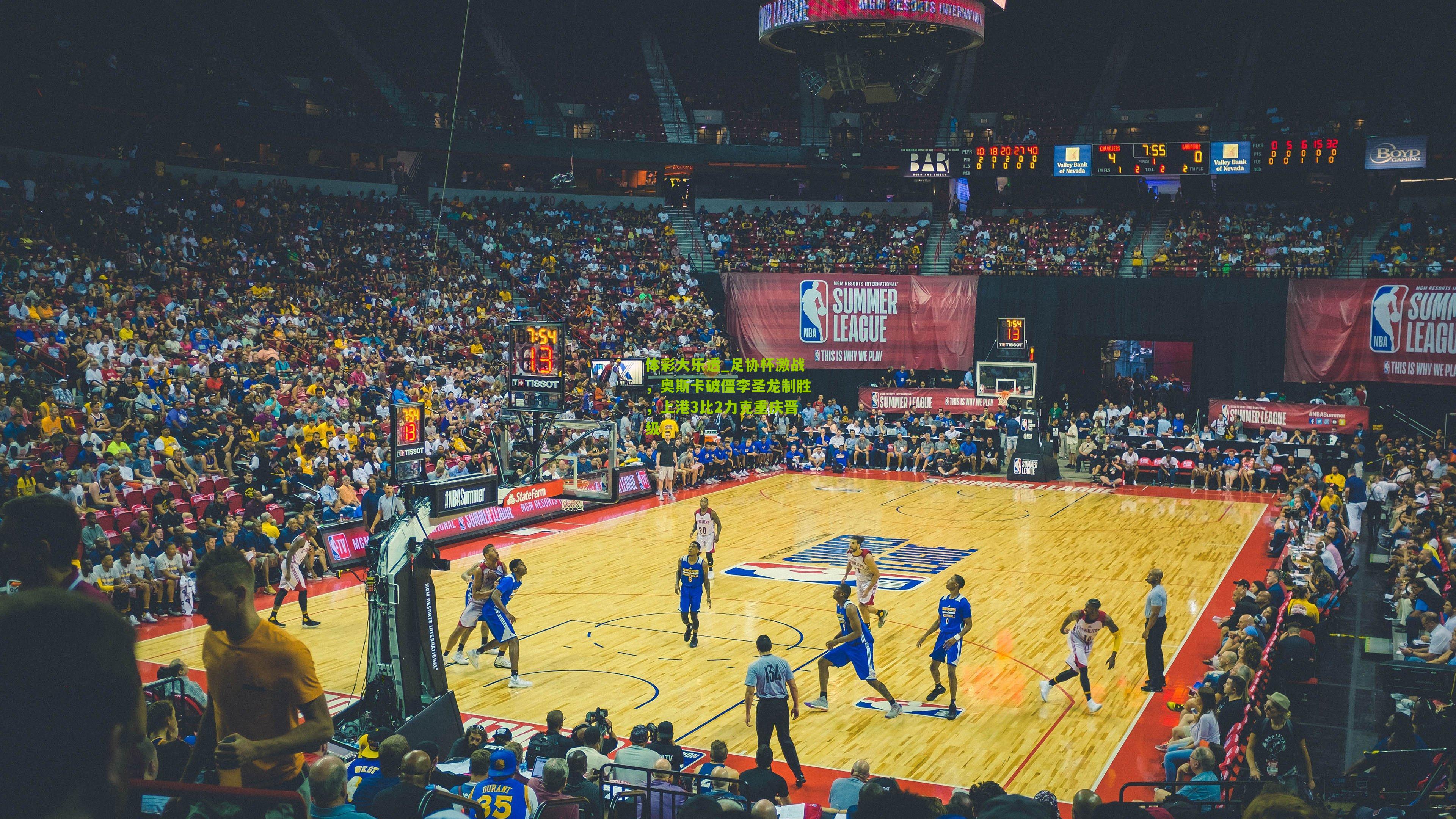 足协杯激战，奥斯卡破僵李圣龙制胜，上港3比2力克重庆晋级