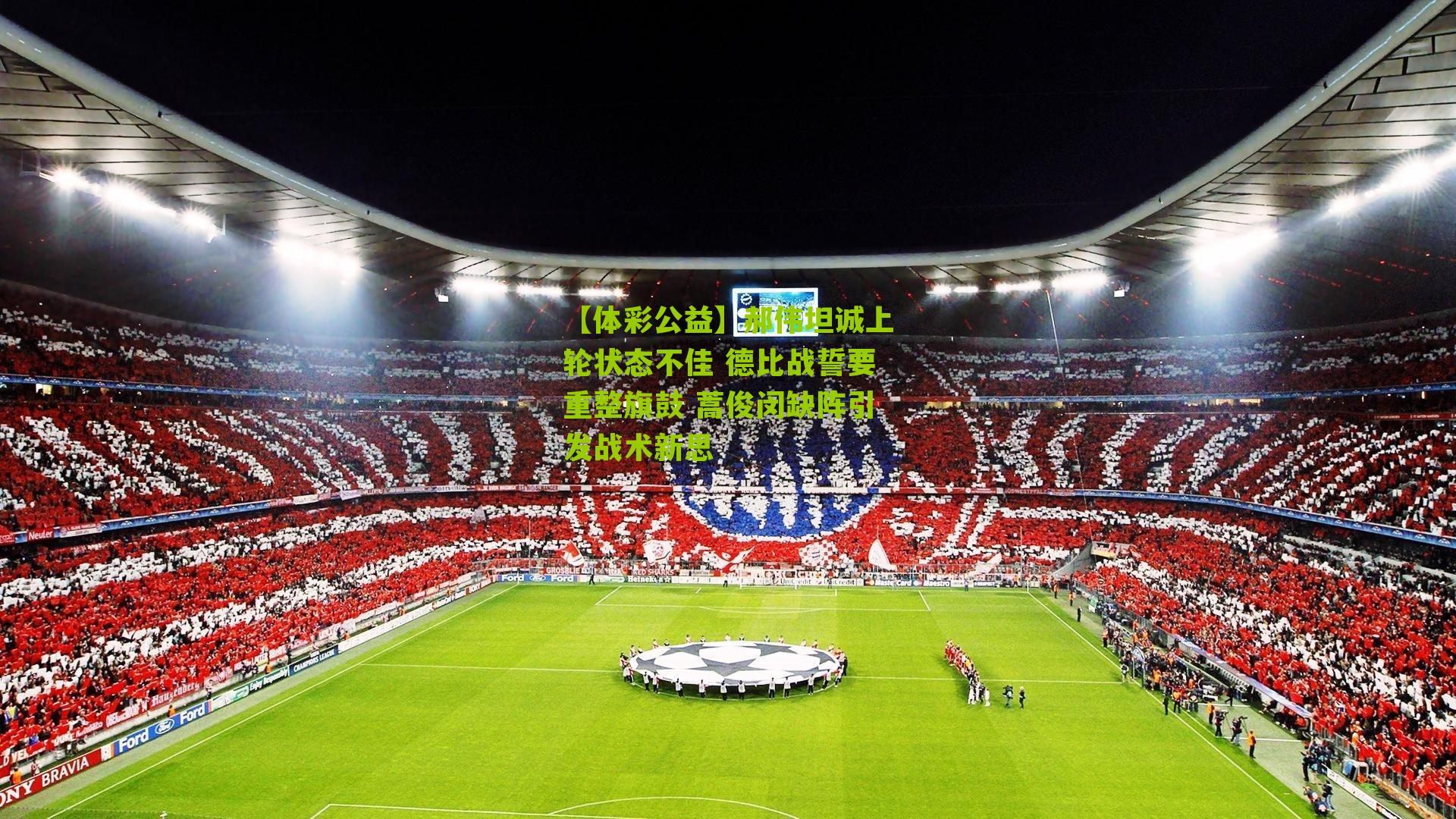 郝伟坦诚上轮状态不佳 德比战誓要重整旗鼓 蒿俊闵缺阵引发战术新思