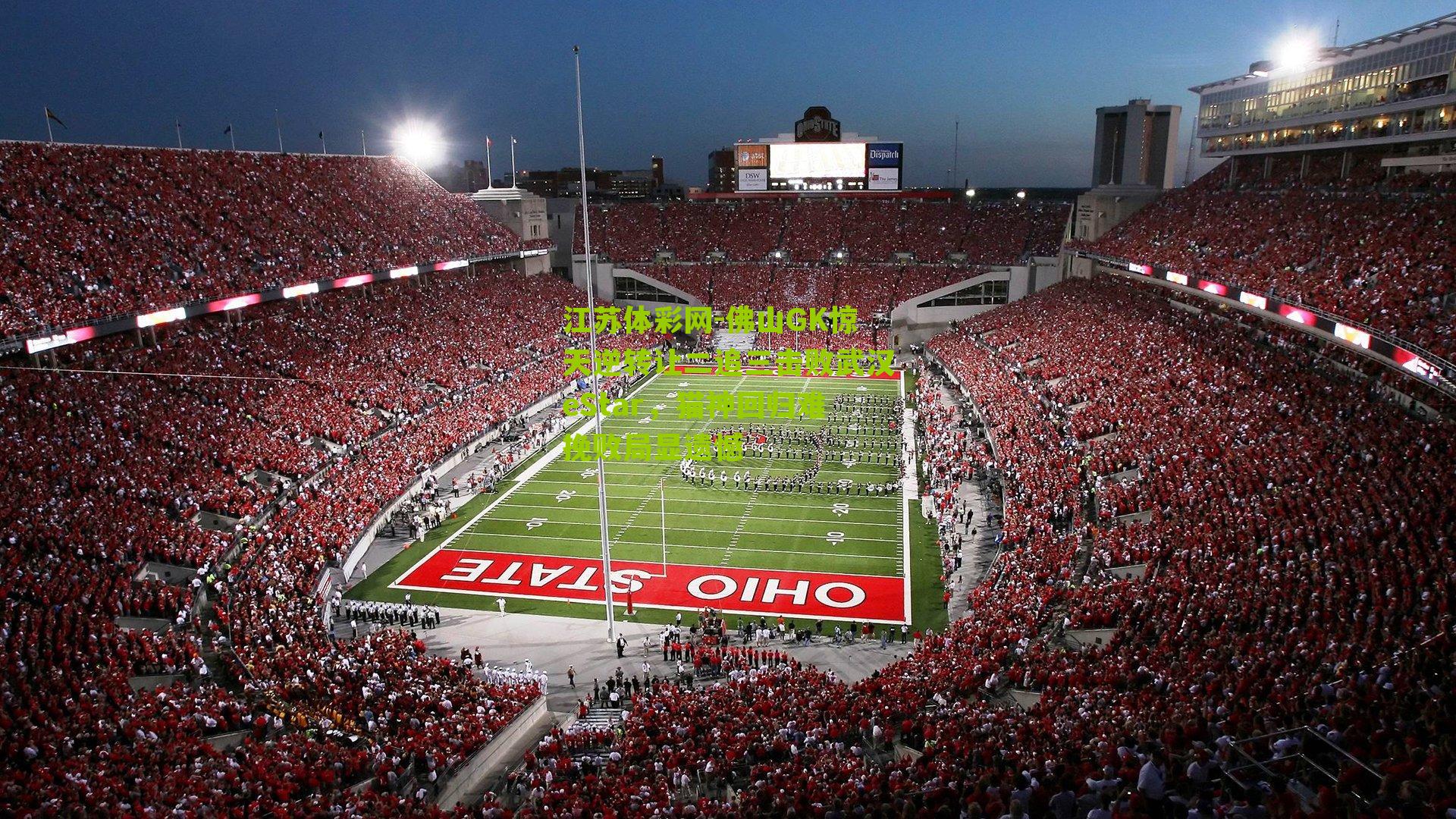 佛山GK惊天逆转让二追三击败武汉eStar，猫神回归难挽败局显遗憾