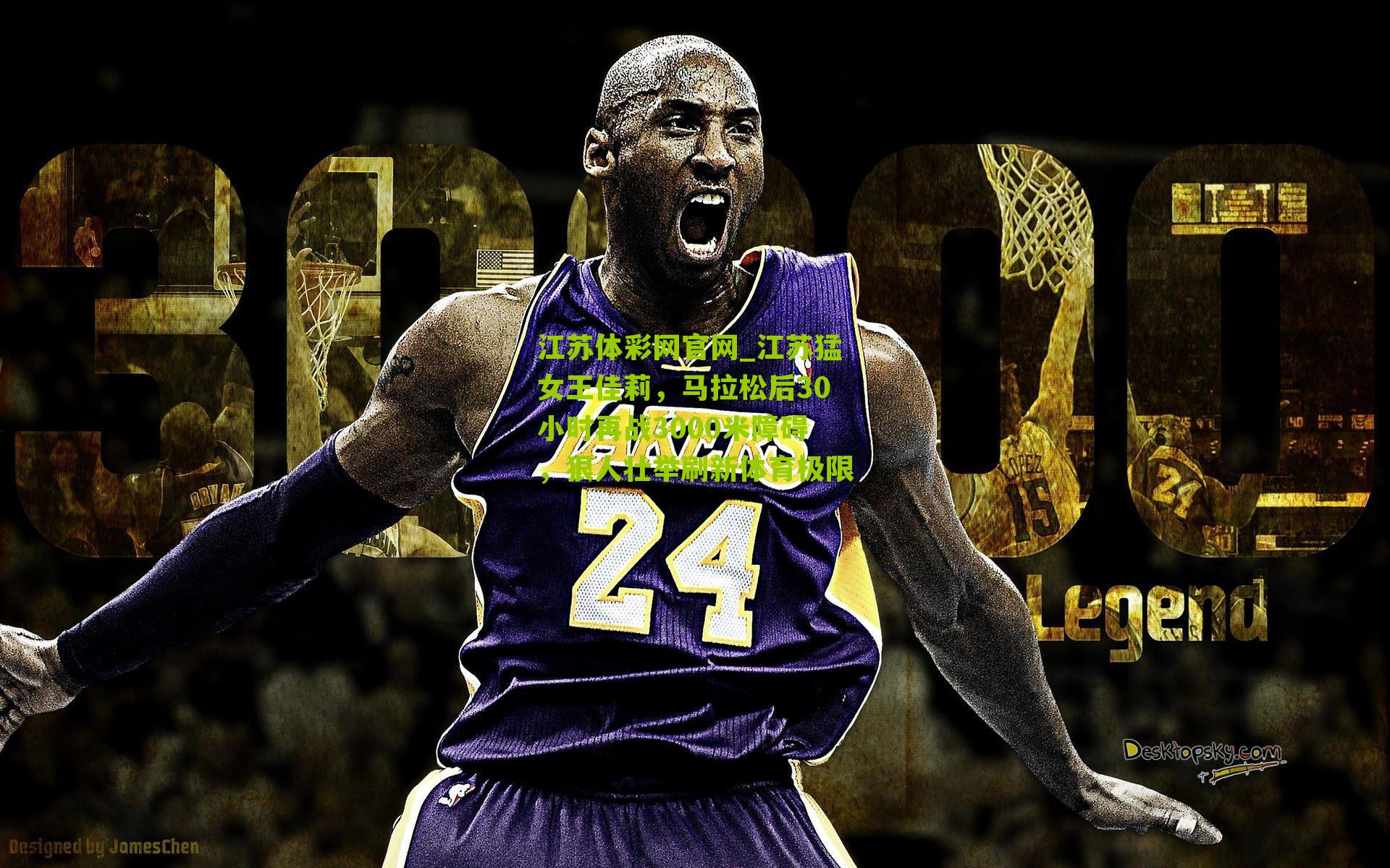 江苏猛女王佳莉，马拉松后30小时再战3000米障碍，狠人壮举刷新体育极限