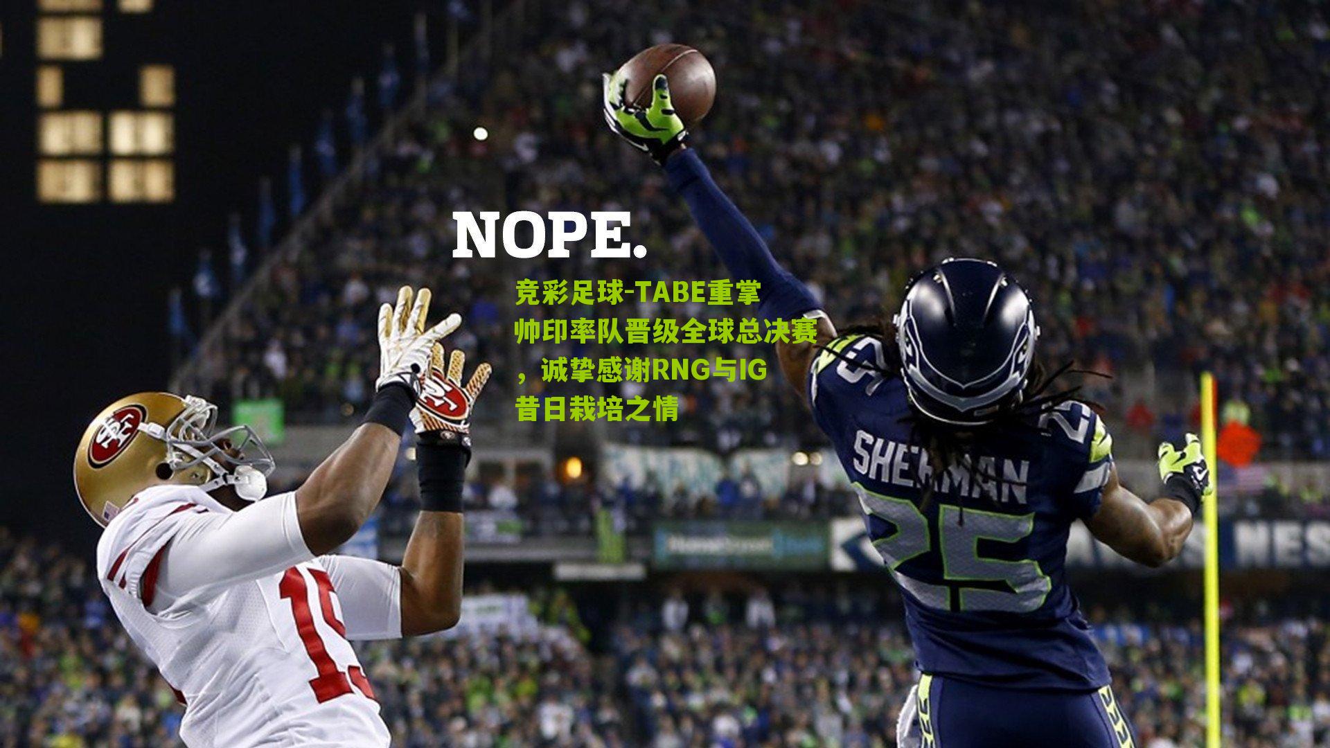 TABE重掌帅印率队晋级全球总决赛，诚挚感谢RNG与IG昔日栽培之情