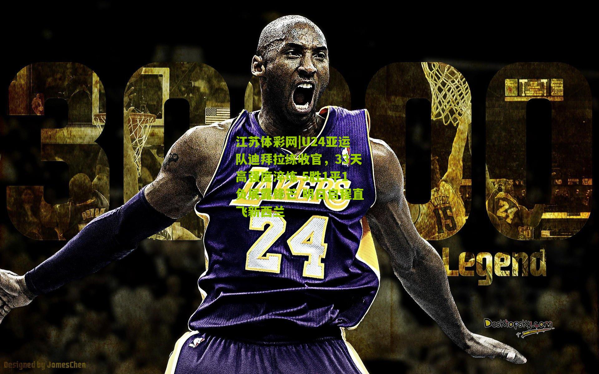 U24亚运队迪拜拉练收官，33天高强度淬炼 5胜1平1负展露锋芒 明日启程直飞新西兰