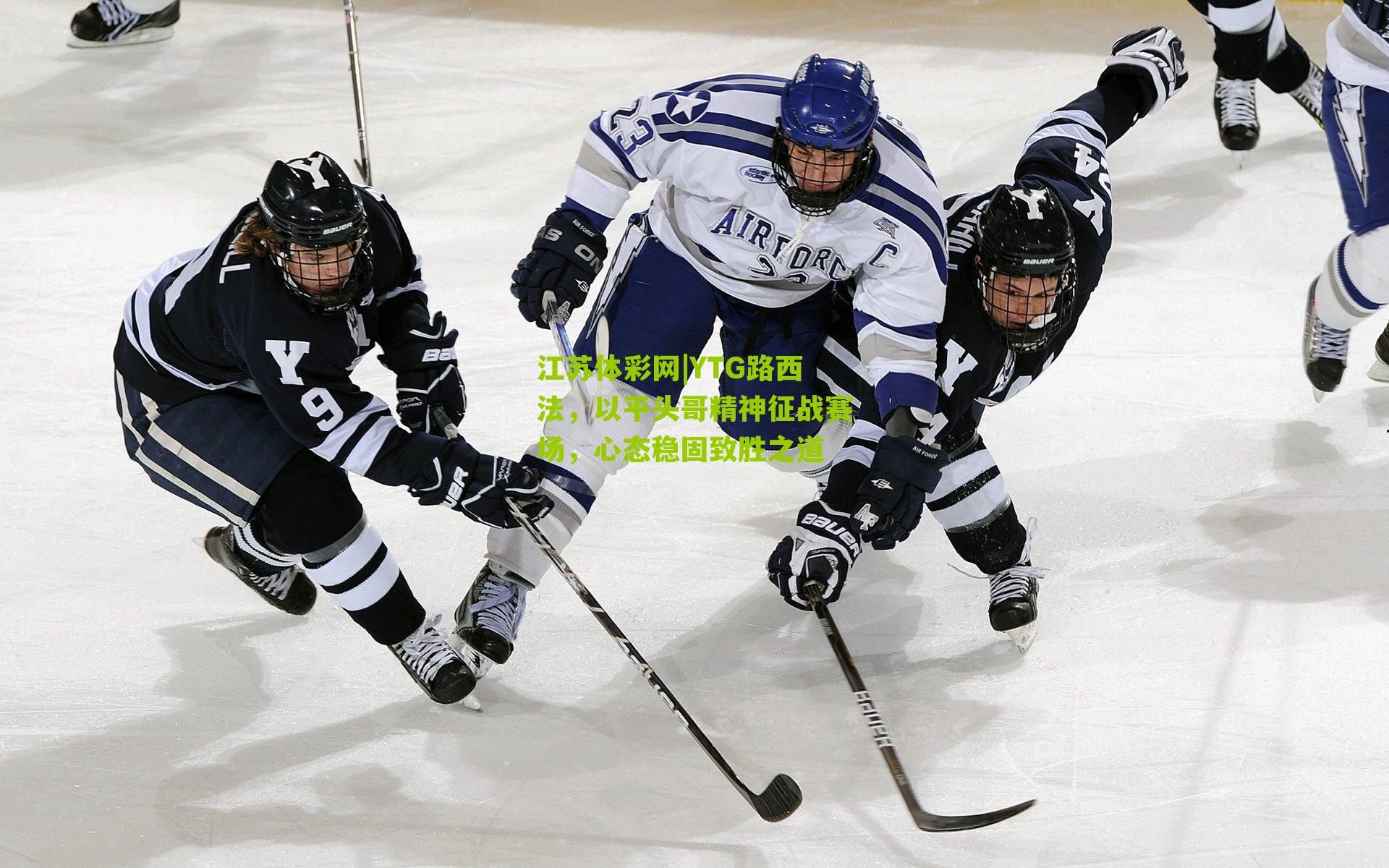 YTG路西法，以平头哥精神征战赛场，心态稳固致胜之道