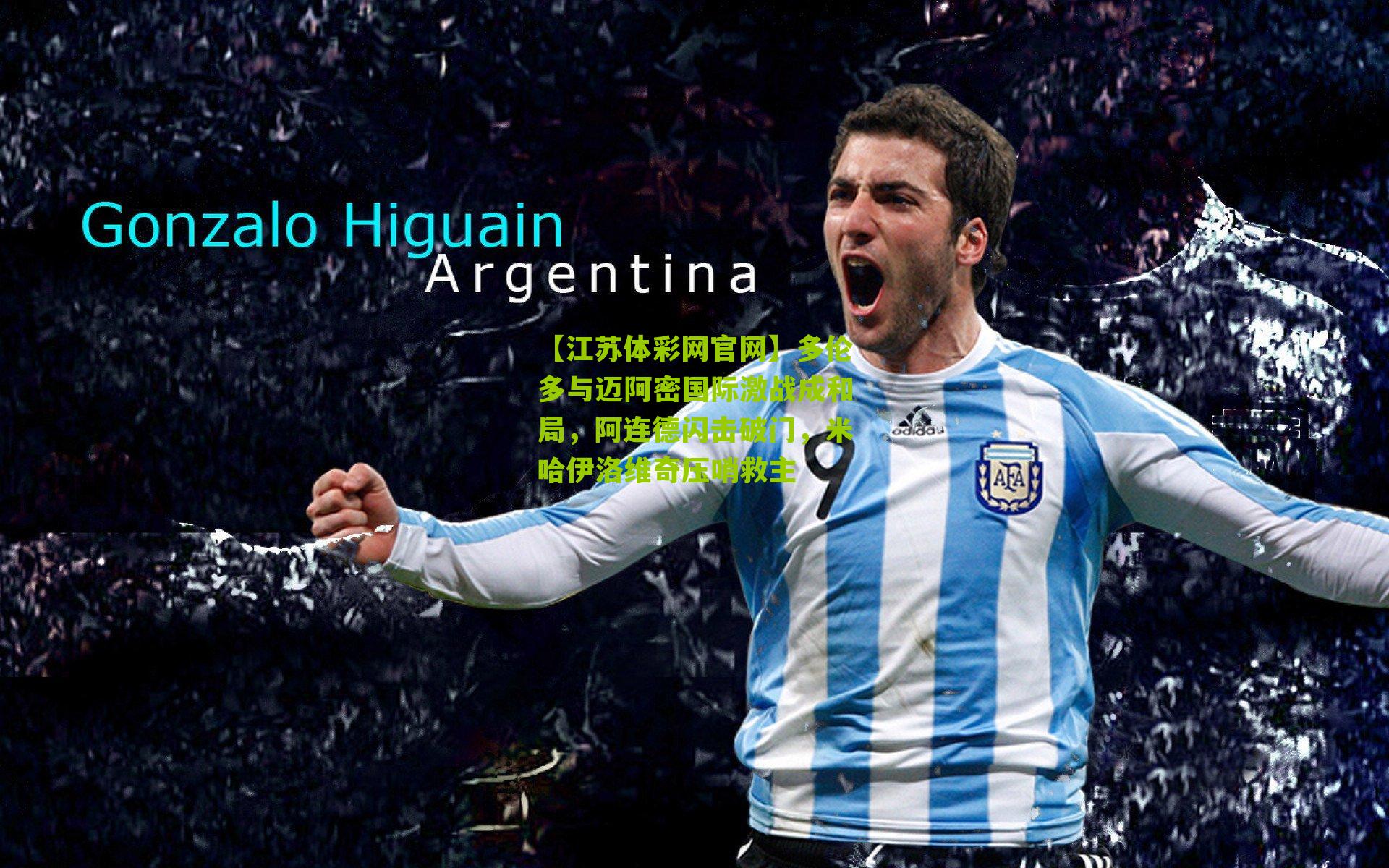 多伦多与迈阿密国际激战成和局，阿连德闪击破门，米哈伊洛维奇压哨救主