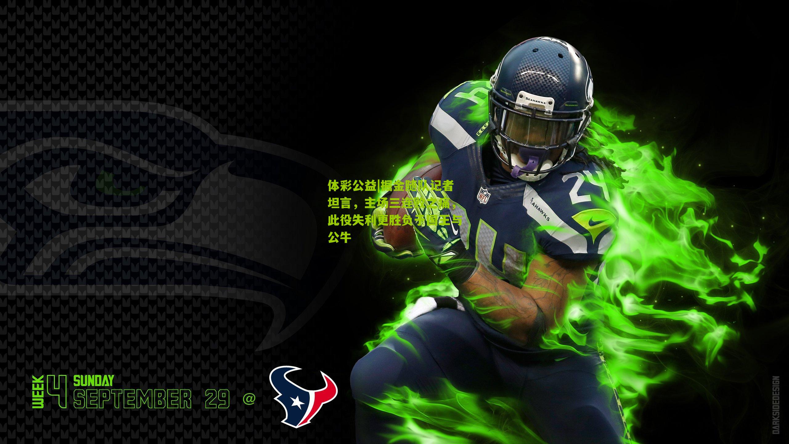 掘金随队记者坦言,主场三连败之痛,此役失利更胜负于国王与公牛