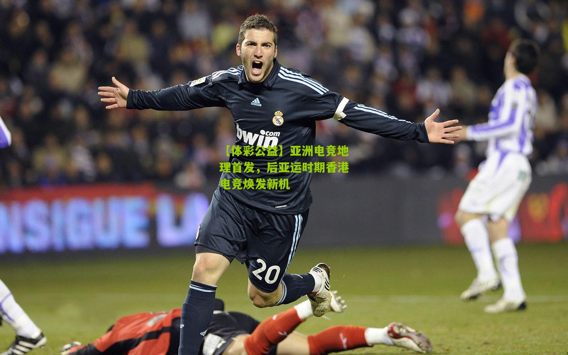 亚洲电竞地理首发，后亚运时期香港电竞焕发新机